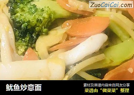 鱿鱼炒意面