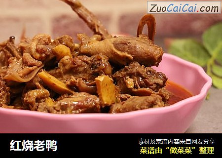 红烧老鸭