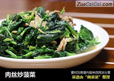 肉丝炒菠菜
