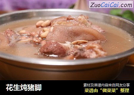花生炖猪脚
