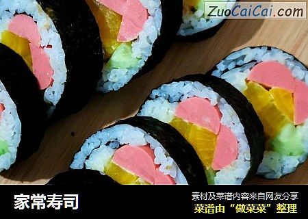 家常寿司