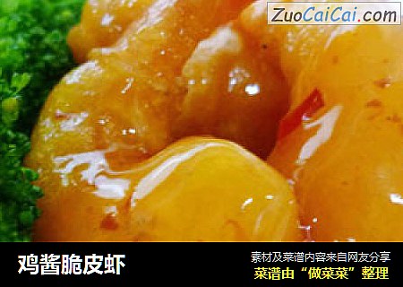 鸡酱脆皮虾
