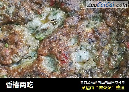 香椿两吃