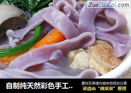 自制纯天然彩色手工面手擀面