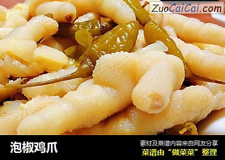 泡椒鸡爪