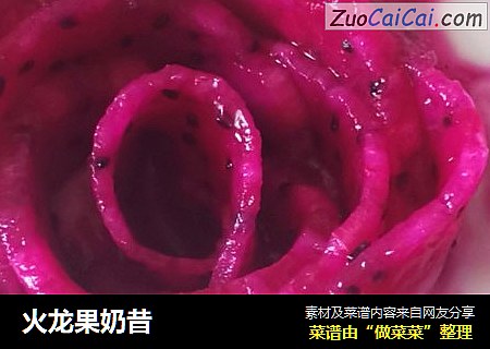 火龙果奶昔