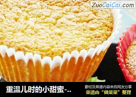 重温儿时的小甜蜜------蜂蜜蛋糕