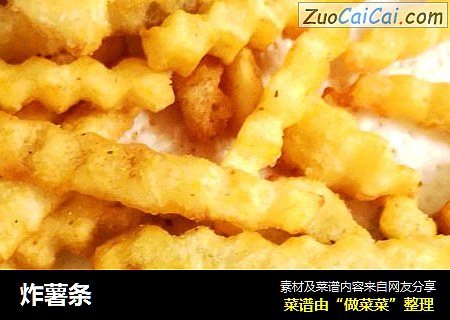 炸薯条