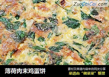 薄荷肉末鸡蛋饼
