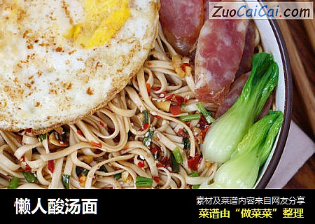 懒人酸汤面