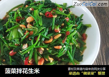 菠菜拌花生米