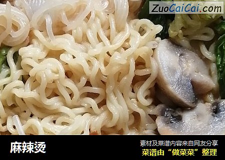 麻辣烫