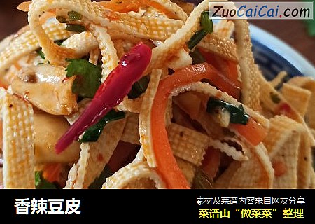 香辣豆皮