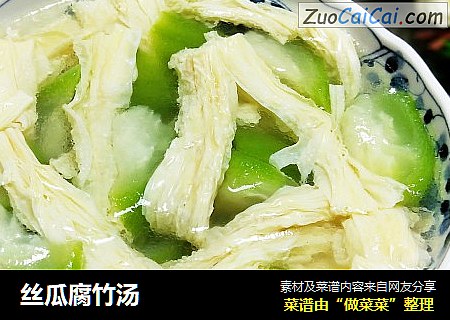 丝瓜腐竹汤