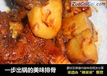 一步出锅的美味排骨