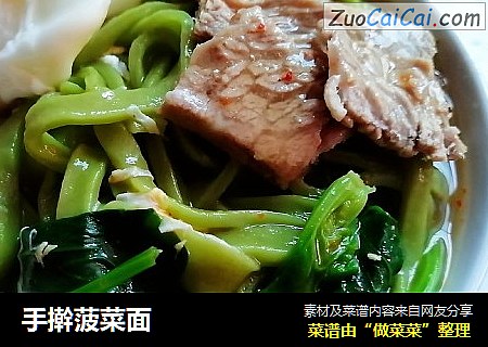 手擀菠菜面