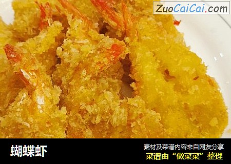 蝴蝶虾