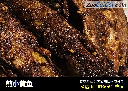 煎小黄鱼