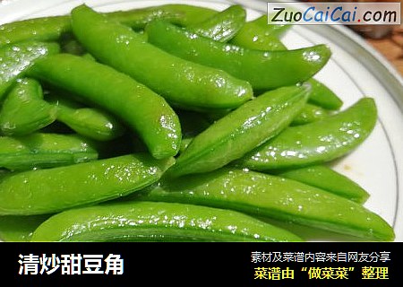 清炒甜豆角