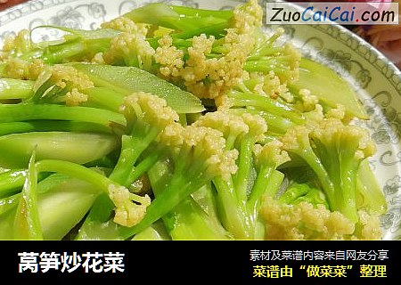 莴笋炒花菜