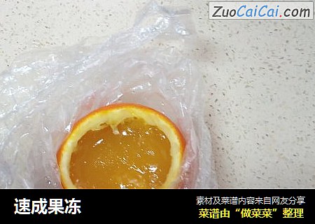 速成果冻