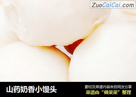 山药奶香小馒头