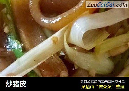 炒猪皮