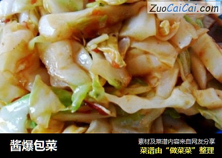 酱爆包菜