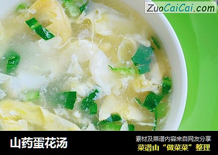 山药蛋花汤