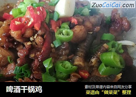 啤酒干锅鸡