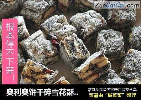 奥利奥饼干碎雪花酥和原味雪花酥