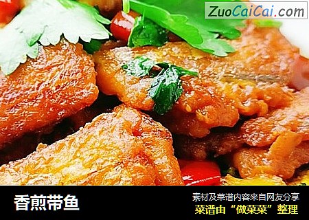 香煎带鱼