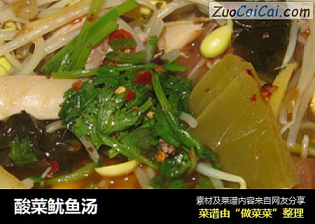 酸菜鱿鱼汤