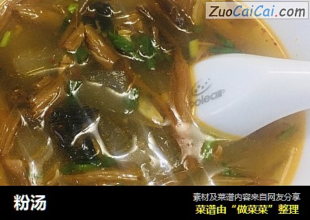 粉汤