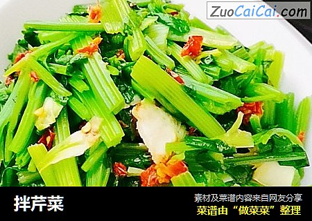 拌芹菜