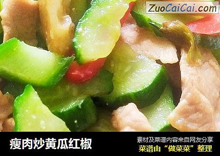 瘦肉炒黄瓜红椒
