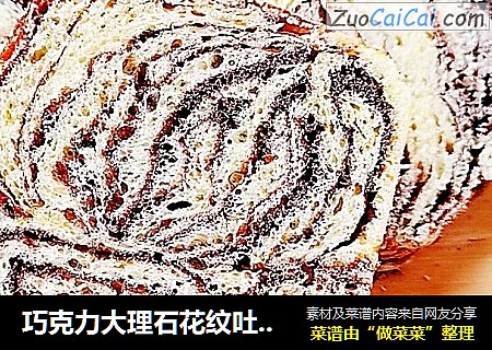 巧克力大理石花纹吐司面包