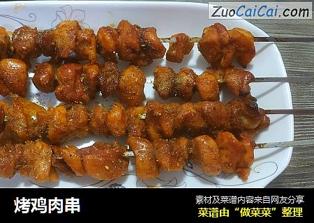 烤鸡肉串