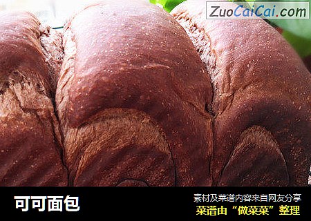 可可面包