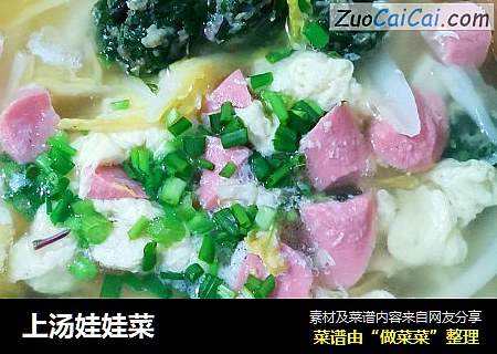 上汤娃娃菜