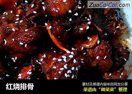 红烧排骨