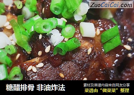 糖醋排骨非油炸法