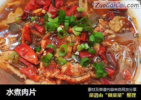 水煮肉片