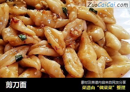 剪刀面