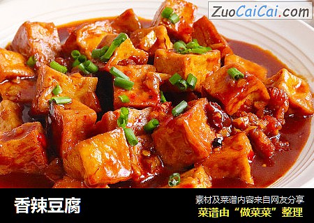 香辣豆腐