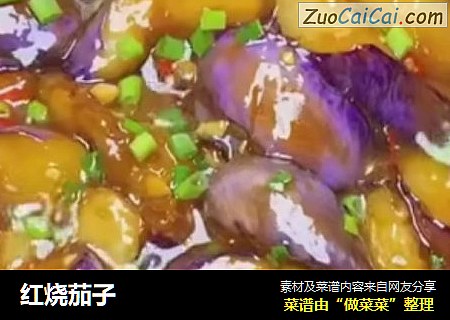 红烧茄子
