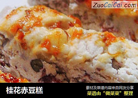 桂花赤豆糕