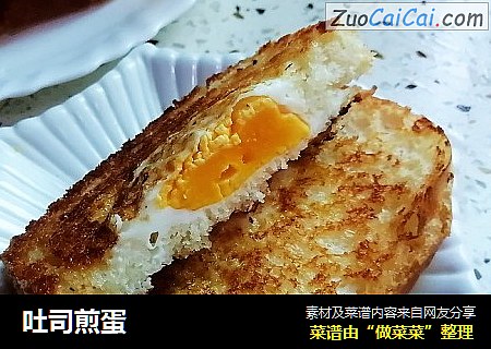 吐司煎蛋