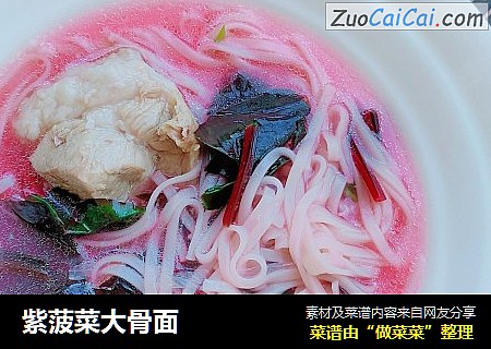 紫菠菜大骨面