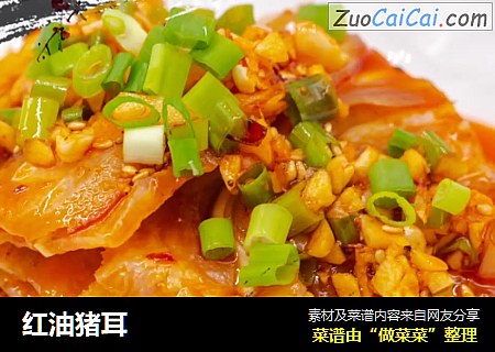 红油猪耳